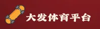 【官方】大发平台 - 官方在线入口